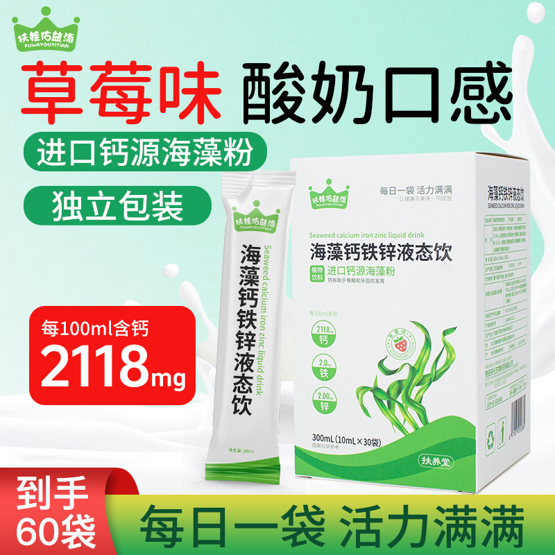 儿童液体钙宝宝钙铁锌三合一直饮包柠檬酸钙