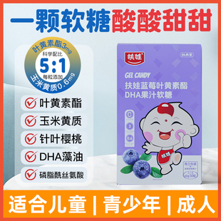④盒29.8！扶娃蓝莓叶黄素酯软糖