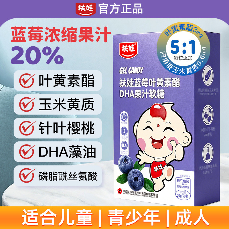 扶娃蓝莓叶黄素酯果汁软糖儿童成人官方旗舰店正品咀嚼片天然