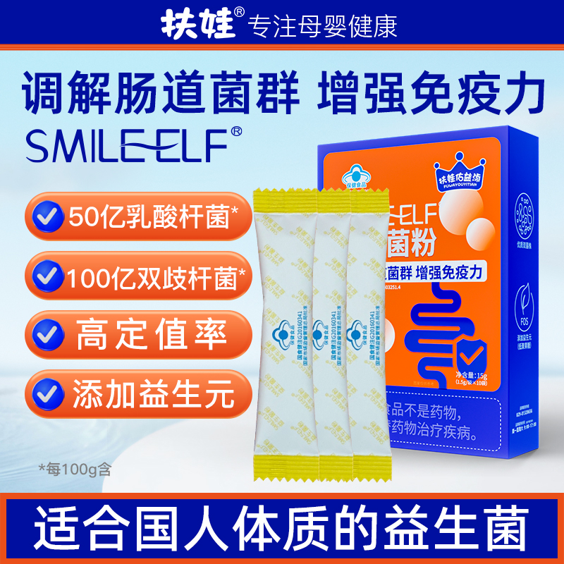 拍2件，折14.9元/盒 扶娃 肠胃益生菌粉2盒 0 - 线报酷