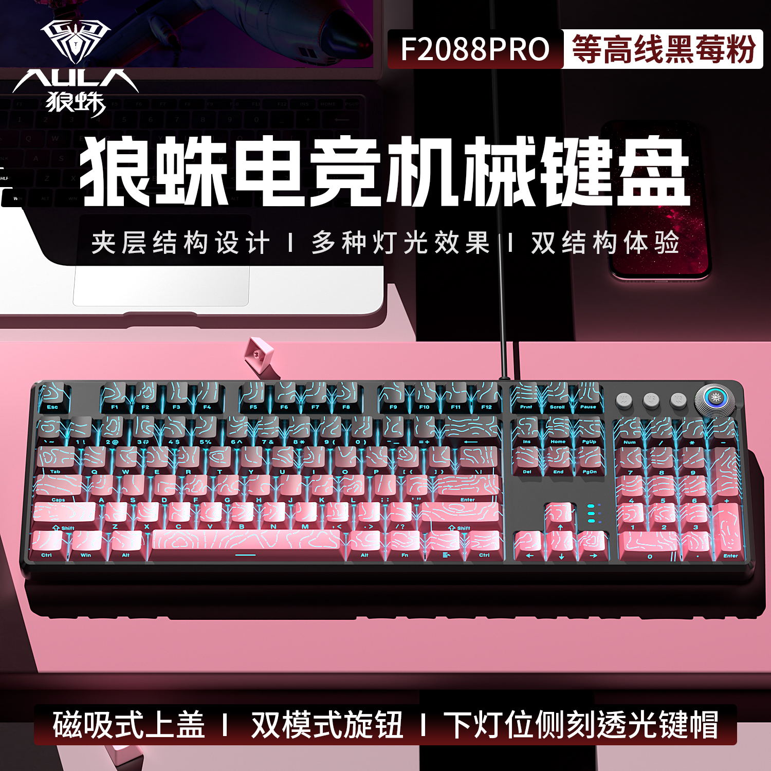 狼蛛F2088pro等高线 线侧刻有线 线机械键盘电脑办公键鼠套装电竞