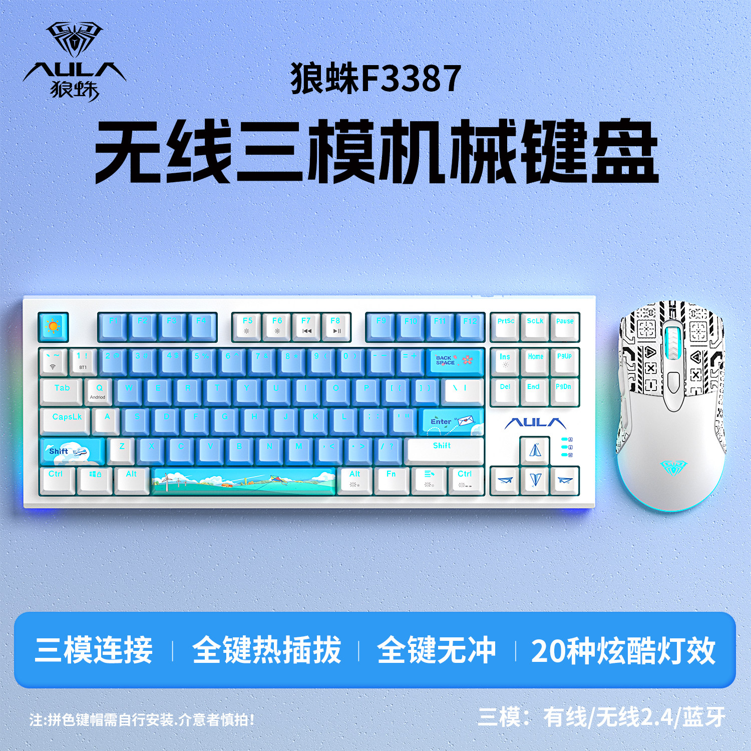 狼蛛F3387无线三模机械键盘键鼠套装蓝牙2.4G电竞游戏办公通用