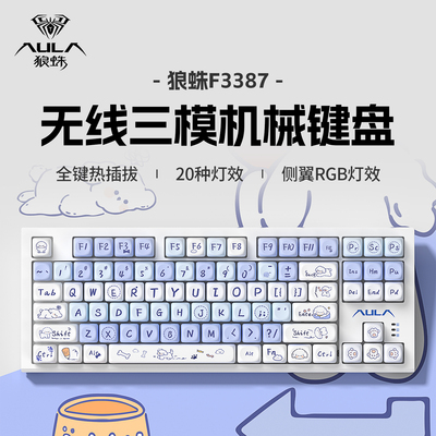 狼蛛F87键机械键盘无线全键热插拔三模2.4G蓝牙F3387电竞游戏办公