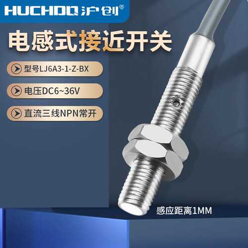 M6电感式接近开关传感器LJ6A3-1-Z-BX/BY/AX/AY/EX三线NPN常开24V