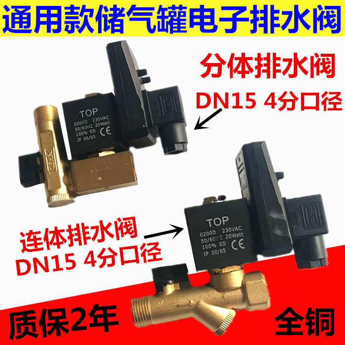 4分电子排水阀储气罐自动排水器空压机电磁阀 定时器放水阀AC220V
