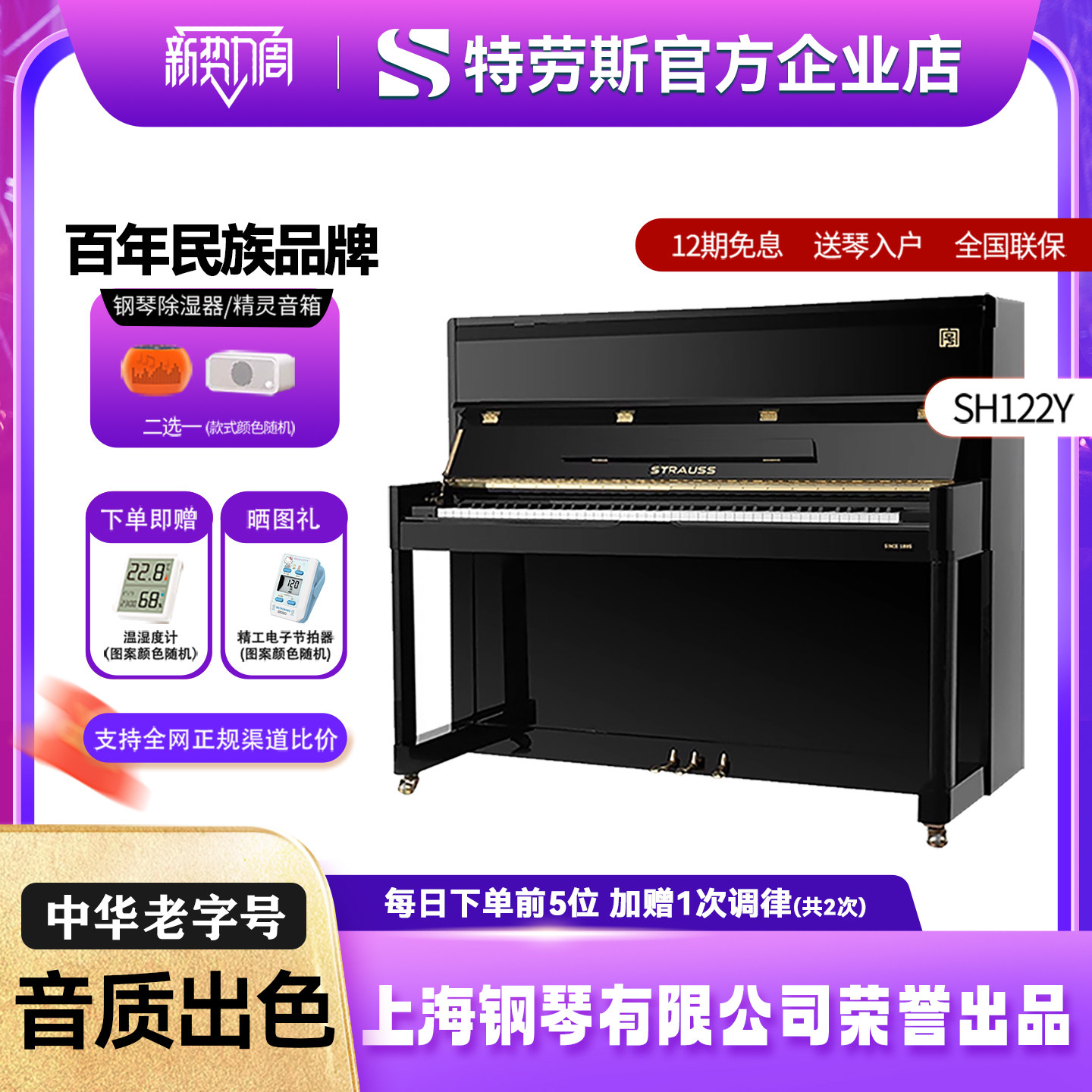 STRAUSS施特劳斯旗舰款进口实木音板SH122Y家用初学考级立式钢琴