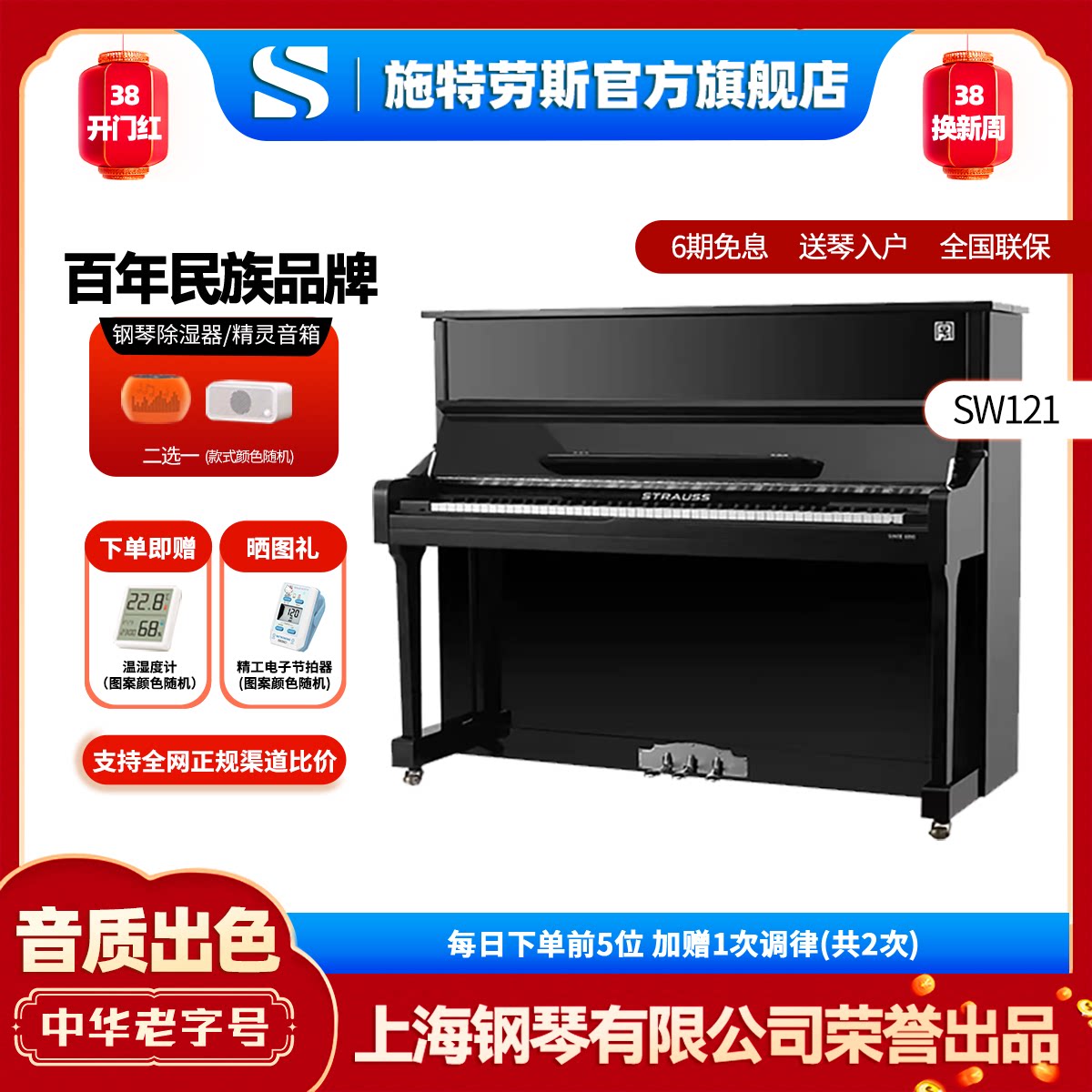 STRAUSS施特劳斯旗舰款SW121初学入门考级成人家用立式上海钢琴厂