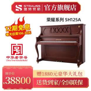 STRAUSS施特劳斯欧式古典栗色哑光家用考级演奏立式钢琴SH125A