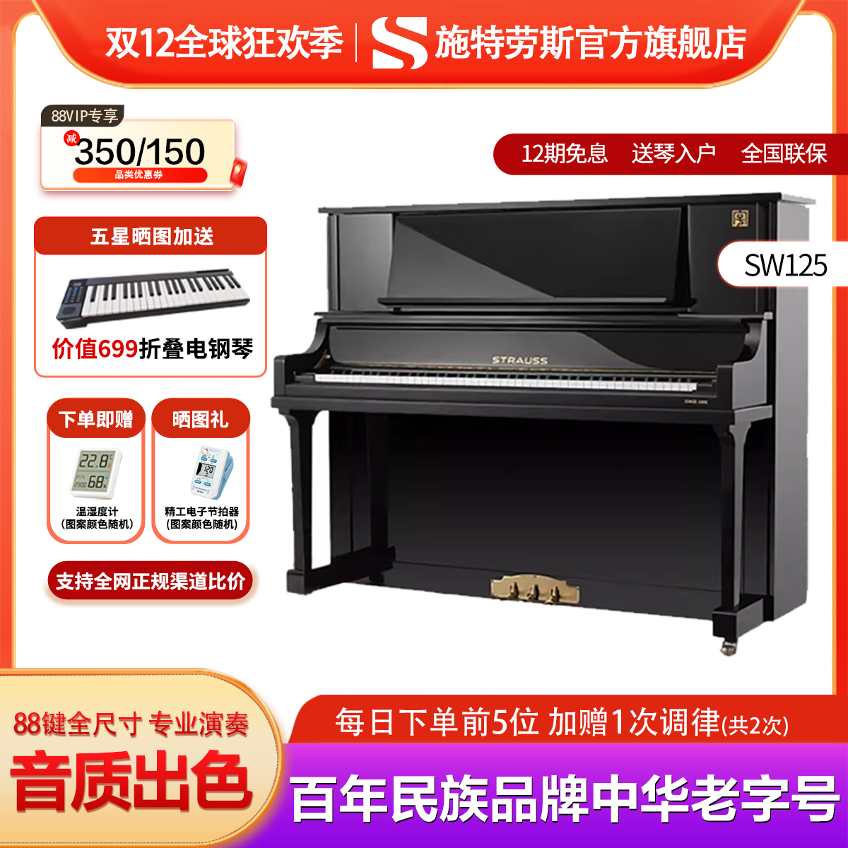 施特劳斯家用考级练习立式钢琴