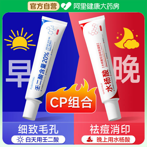【双效CP】20%壬二酸淡痘印粉刺