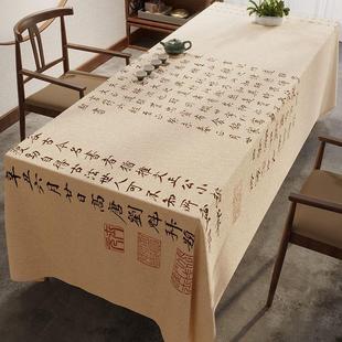 古典中国风书法桌布轻奢高级感餐桌围炉煮茶茶几桌布 茶桌布新中式
