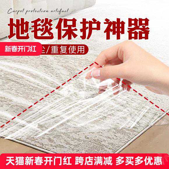 地毯保护神器透明地垫地毯木地板保护垫膜地垫装修地面地垫防护膜