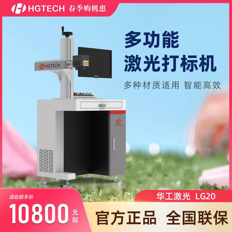 华工紫外台式光纤激光打标机镭雕机不锈钢塑料雕刻机金属打码机