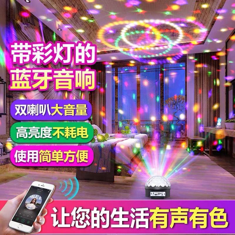 七彩气氛灯ktv气氛灯旋转声控闪光酒吧LED彩灯家庭蓝牙音响魔球灯