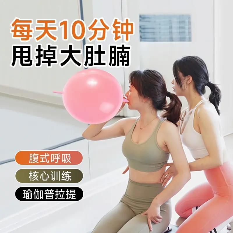 吹气球腹式呼吸训练器产后锻炼腹直肌瑜伽普拉提甩掉大肚腩减肥瘦