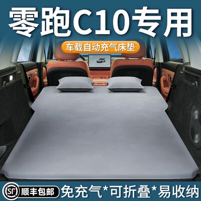 零跑c10床垫车载充气床领跑后备箱睡觉神器后排睡垫汽车用品