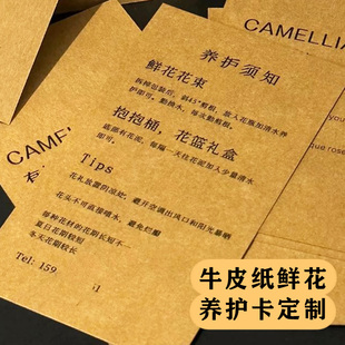 牛皮纸鲜花养护卡定制花束注意事项卡设计花艺留言卡明信片定做