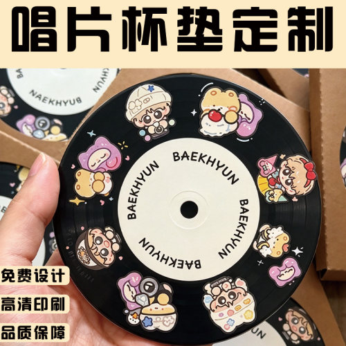 唱片杯垫定制明星演唱会周边隔热垫设计黑胶CD物料diy防滑垫定做