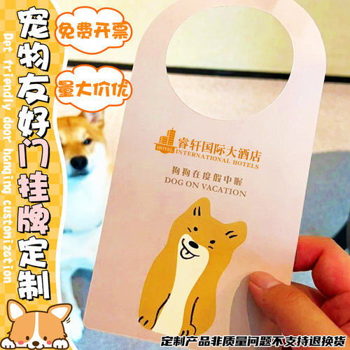 宠物友好门挂牌制作请勿敲门把手挂卡设计家有恶犬logo吊卡定制