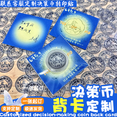 决策币背卡定制徽章吧唧硬币标签定做明星应援物料uv水晶标印刷