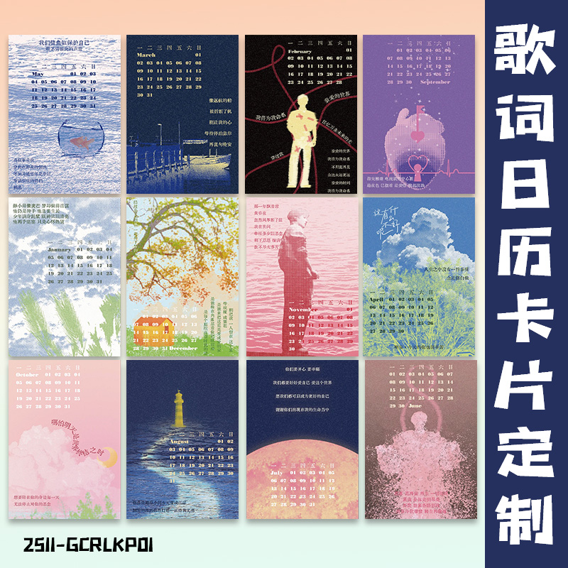 歌词日历卡片定制明星演唱会应援书签周边精美明信片小卡来图定做