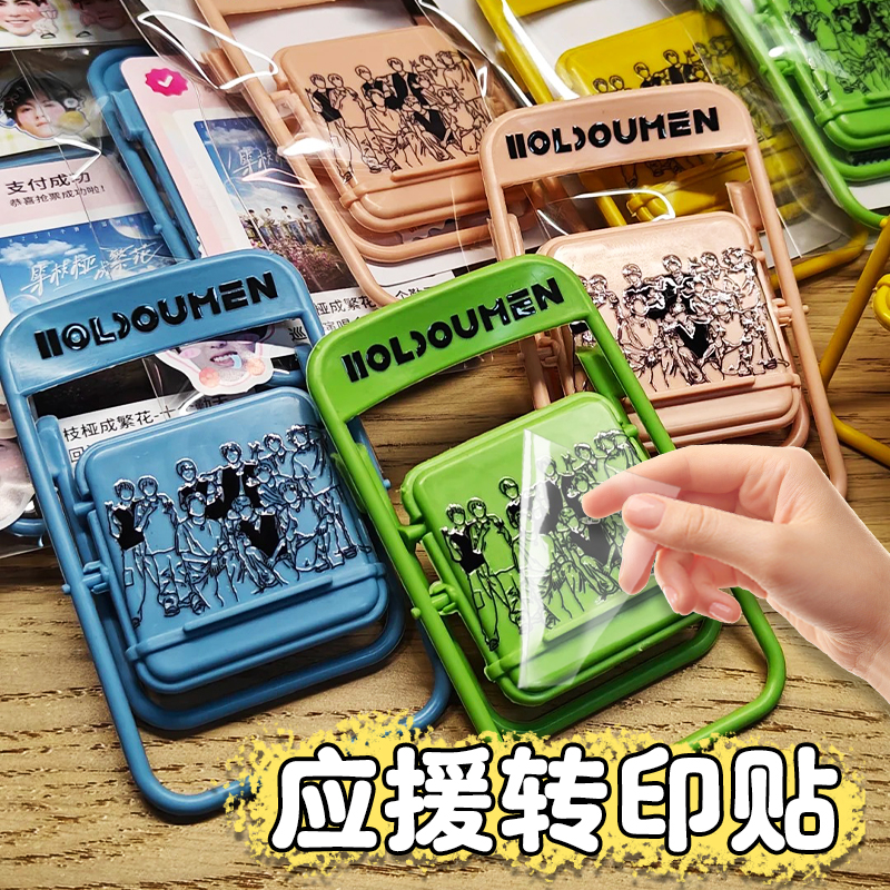 应援转印贴定制追星物料创意金属标签定做明星周边水晶标贴设计