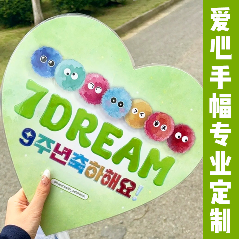 爱心手幅定制明星应援异形硬卡片设计爱豆演唱会物料手持牌印刷
