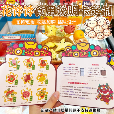 花饽饽食用说明卡片定制烘焙店售后卡定做花馍馒头装饰贺卡提示卡