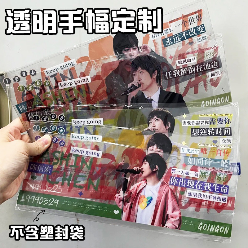 透明手幅定制五月天明星演唱会应援手举牌爱豆粉丝见面会物料卡片