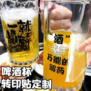 啤酒杯转印贴定制玻璃杯水晶标贴设计商家logo撕膜留字UV贴印刷