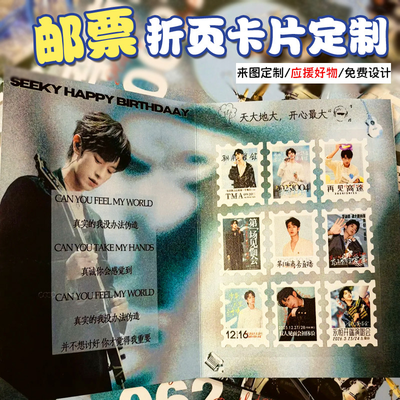 邮票折页卡片定制爱豆音乐节纪念明信片设计diy物料周边贺卡印刷图片