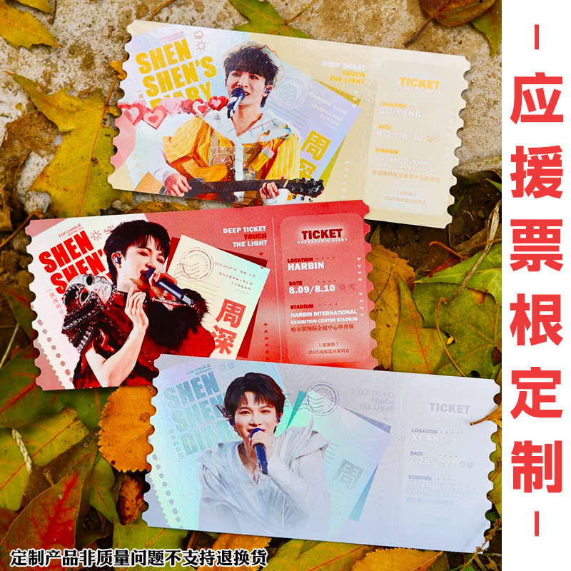 票根定制亚克力明星周深演唱会门票猫眼大麦粉丝应援纪念品冰箱贴图片