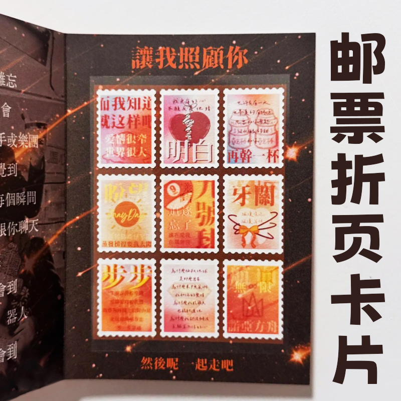 邮票折页卡片定制明星线下见面会应援贺卡爱豆演唱会音乐节明信片