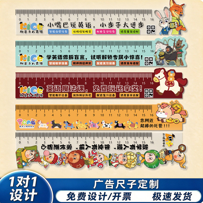 广告尺子定制暑假托管班logo宣传PVC塑料尺设计招生地推引流直尺