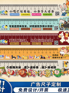 广告尺子定制暑假托管班logo宣传PVC塑料尺设计招生地推引流直尺