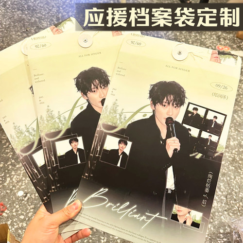应援档案袋定制演唱会周边收纳资料袋设计明星物料文件包装袋定做