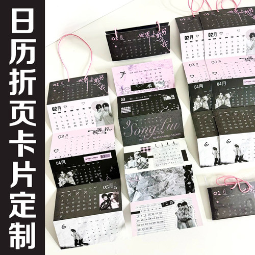 日历折页卡片定制明星照片物料年历折叠卡定做爱豆应援月历卡设计