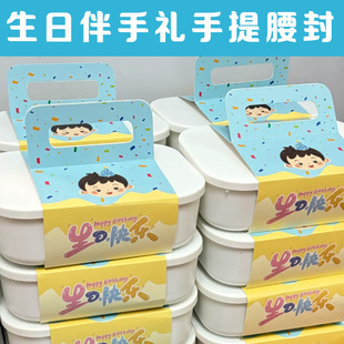 生日伴手礼腰封定制宝宝周岁宴手提盒高档封条满月包装礼盒封套