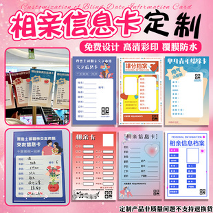 卡片定制相亲角信息卡设计身份资产介绍卡说明卡设计婚介名片定做