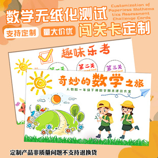 数学无纸化测评闯关卡定制课堂教学集章卡游戏卡定做积分卡印刷