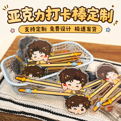 亚克力打卡棒定制线下见面会追星手持应援棒设计diy物料道具制作