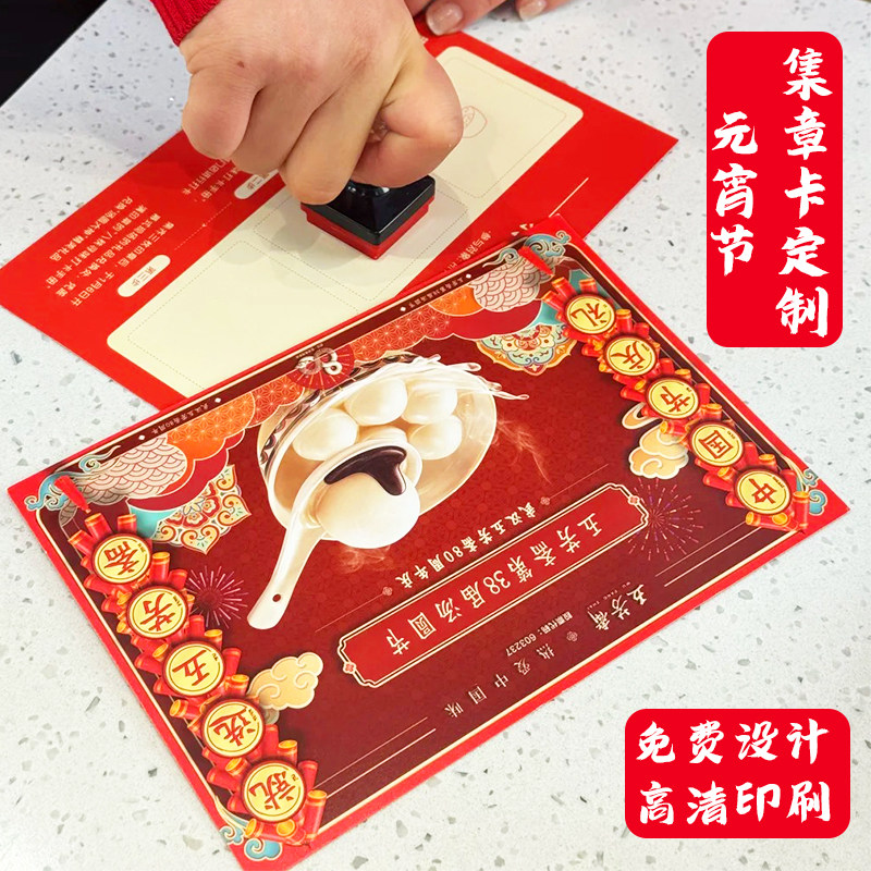 元宵节集章卡定制新春庙会活动签到盖章卡设计节日游园会闯关卡片,个性定制/设计服务/DIY,贺卡/卡贴,淘宝优惠券,粉丝福利购,淘宝优惠卷