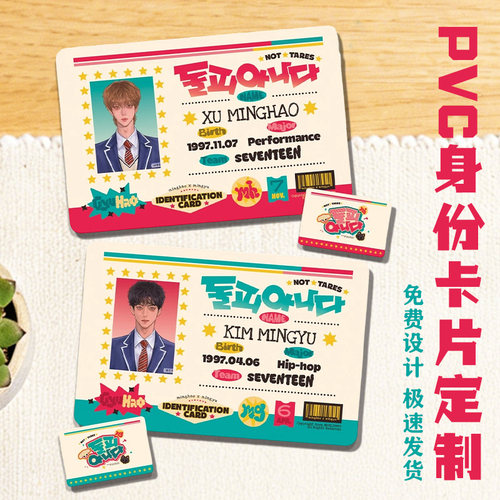 pvc身份卡片定制动漫卡通人物ID卡设计明星演唱会周边物料卡印刷