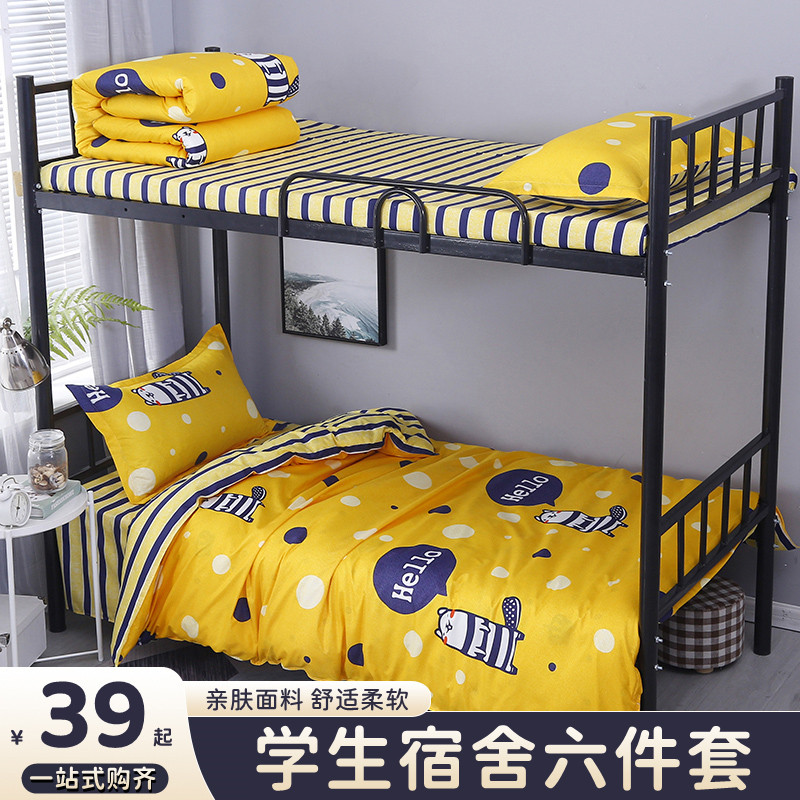 学生三件b套牀上用品宿舍牀单人纯棉全套一整套全棉被套被子四件,床上用品,学生床品套件,淘宝优惠券,粉丝福利购,淘宝优惠卷