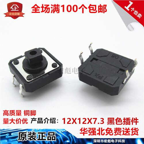 轻触开关12*12i*7.3 12X12X7.3方头B3F-4055插件/贴片黄色黑色按