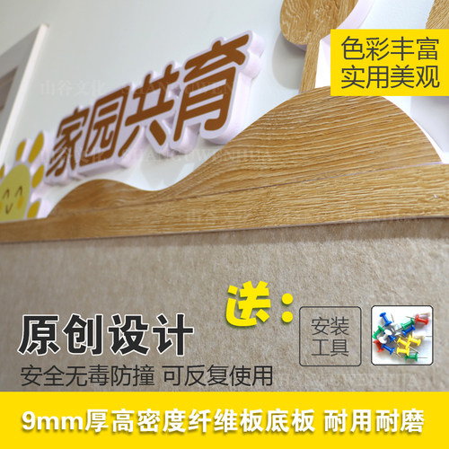 家园共育家长园地联系栏幼儿园公C告栏环创宣传栏主题文化墙墙面