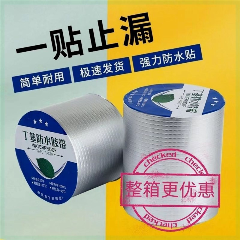 丁基防水胶带玻璃顶塑料桶阳光房汽车光伏板玻P璃房漏水补漏自粘