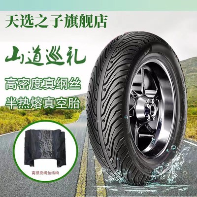 天选之子跑外卖骑手电动车轮胎固满B德山道巡礼真空胎半热熔10寸1