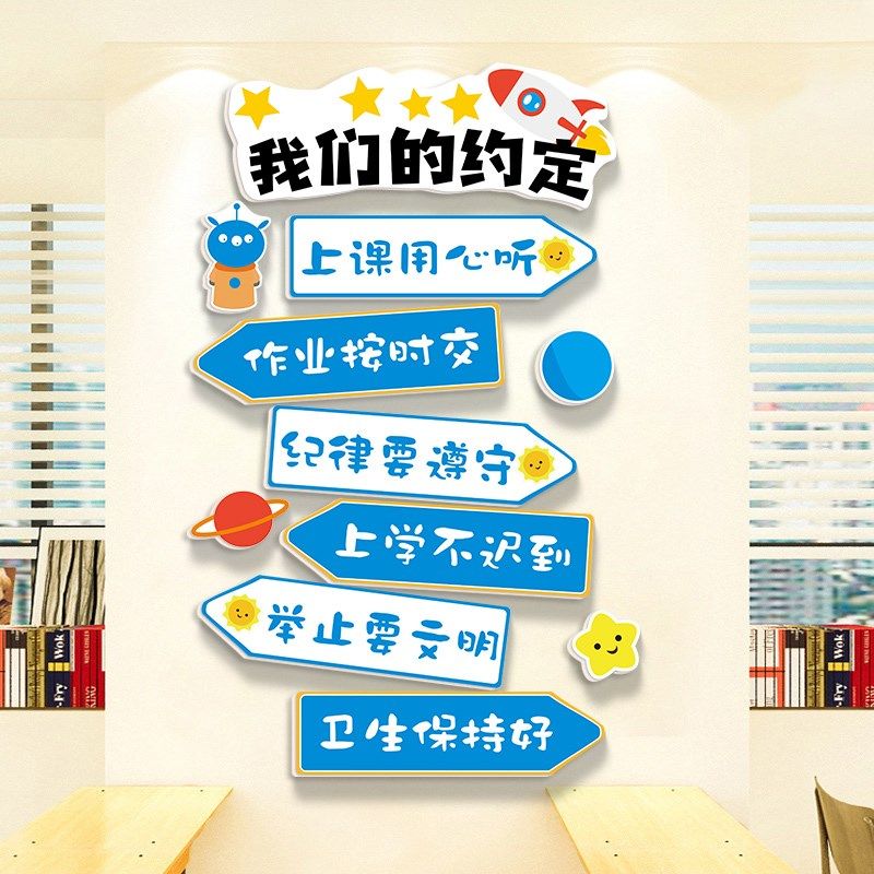 小学初中班级公约墙贴班级教室布置F装饰文化墙黑板报幼儿园卫生