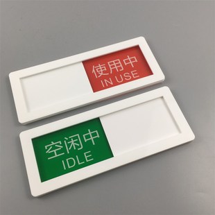 亚克力使用中空闲中状态切换标识牌会议室可更换提指X示抽拉条门